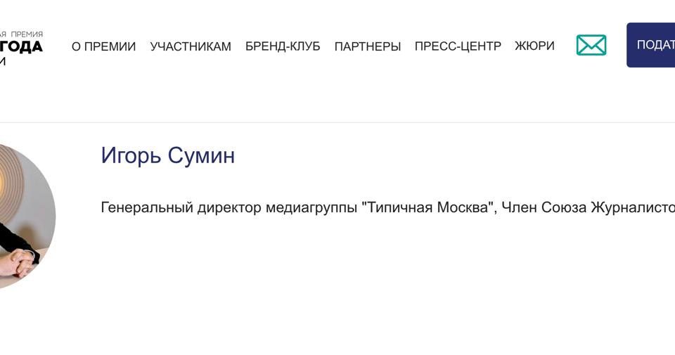 Игорь Сумин вошёл в жюри премии «Бренд года в России 2026»