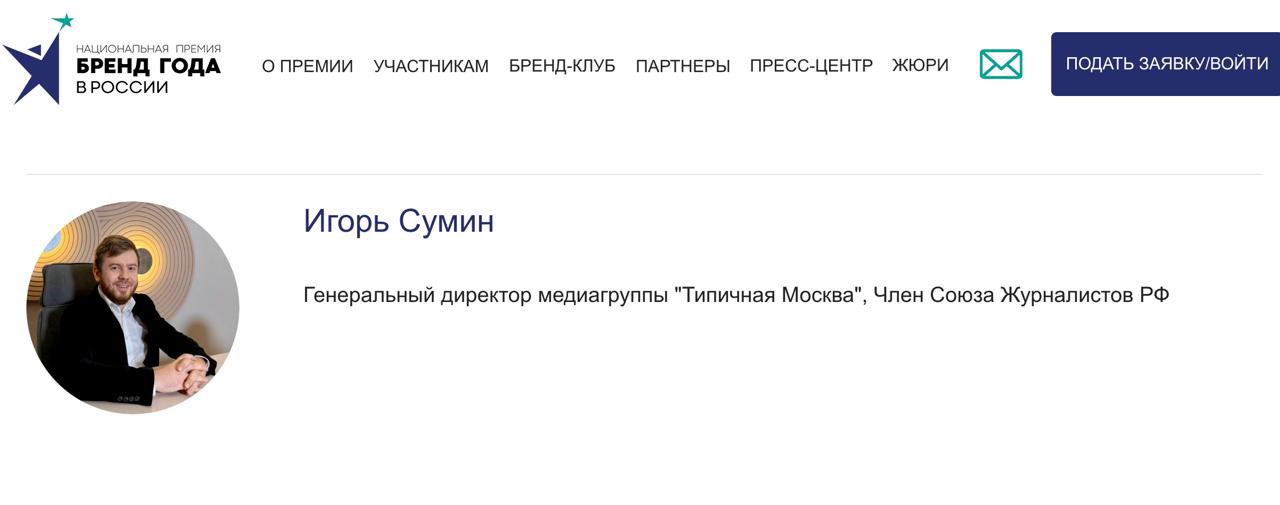 Игорь Сумин вошёл в жюри премии «Бренд года в России 2026»