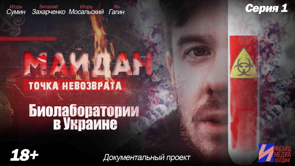 Обложка выпуска Майдан. Точка невозврата — выпуск 01