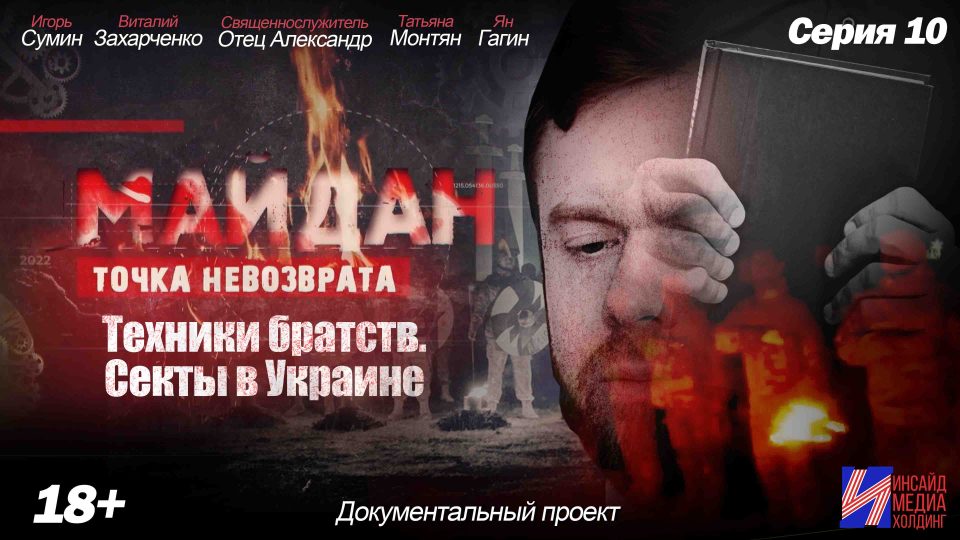Обложка выпуска Майдан. Точка невозврата — выпуск 02