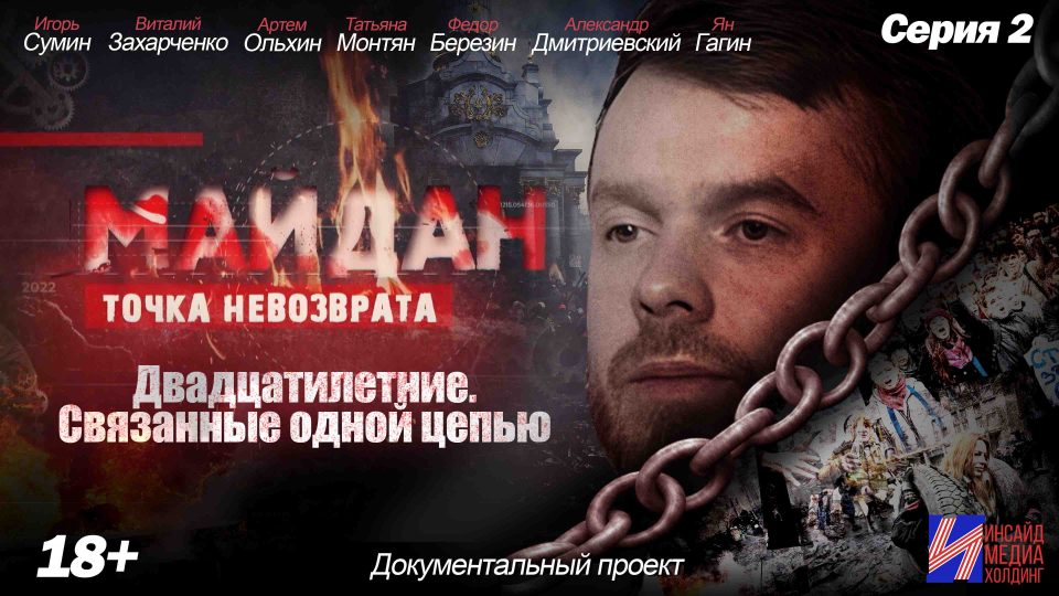 Обложка выпуска Майдан. Точка невозврата — выпуск 03