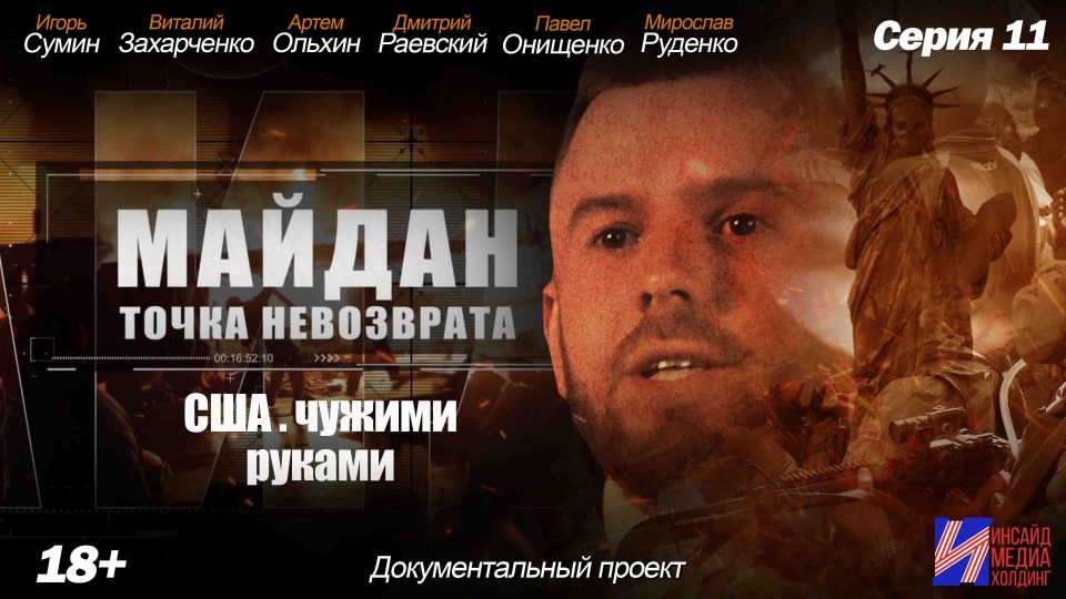 Обложка выпуска Майдан. Точка невозврата — выпуск 06
