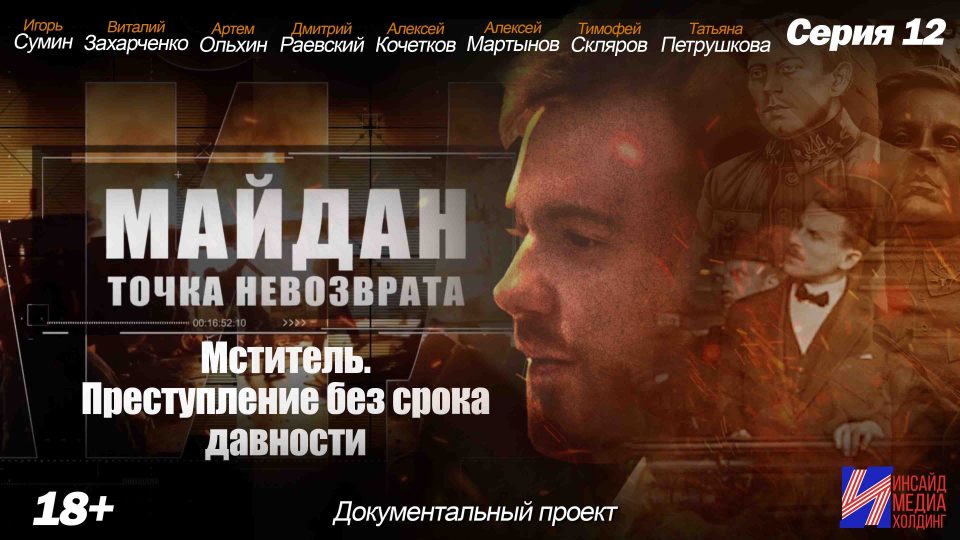 Обложка выпуска Майдан. Точка невозврата — выпуск 07