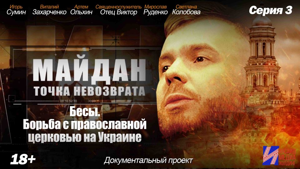 Обложка выпуска Майдан. Точка невозврата — выпуск 09