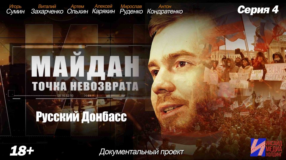 Обложка выпуска Майдан. Точка невозврата — выпуск 10