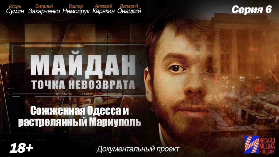 Обложка выпуска Майдан. Точка невозврата — выпуск 12