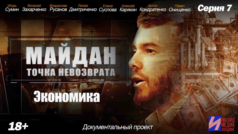 Обложка выпуска Майдан. Точка невозврата — выпуск 13