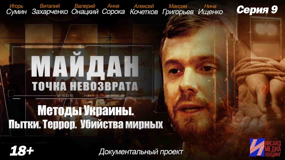 Обложка выпуска Майдан. Точка невозврата — выпуск 15