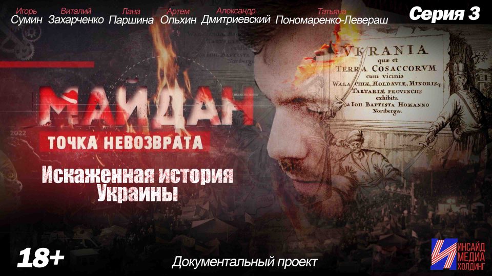 Обложка выпуска Майдан. Точка невозврата — выпуск 16