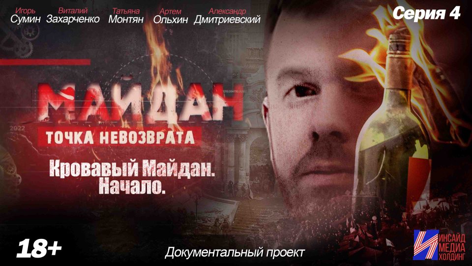 Обложка выпуска Майдан. Точка невозврата — выпуск 17
