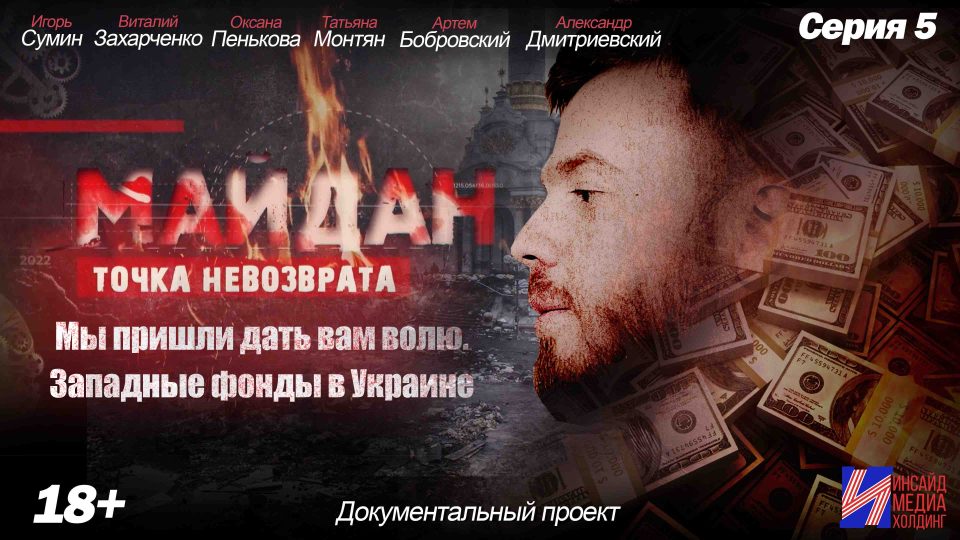 Обложка выпуска Майдан. Точка невозврата — выпуск 18