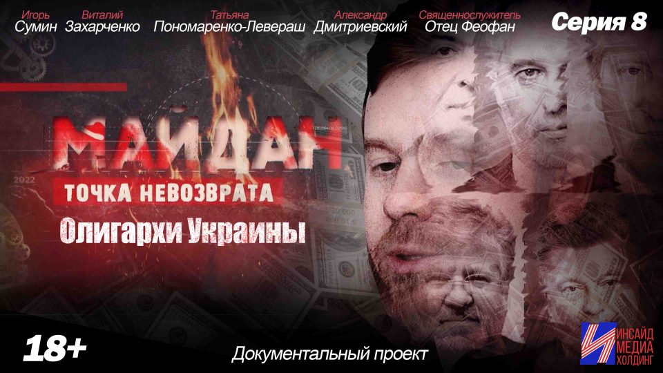 Обложка выпуска Майдан. Точка невозврата — выпуск 21