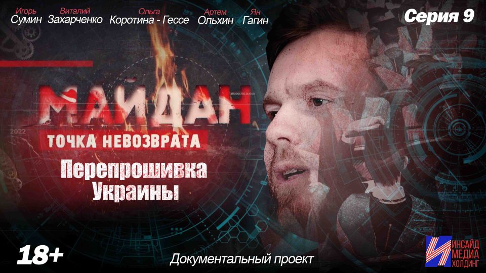 Обложка выпуска Майдан. Точка невозврата — выпуск 22